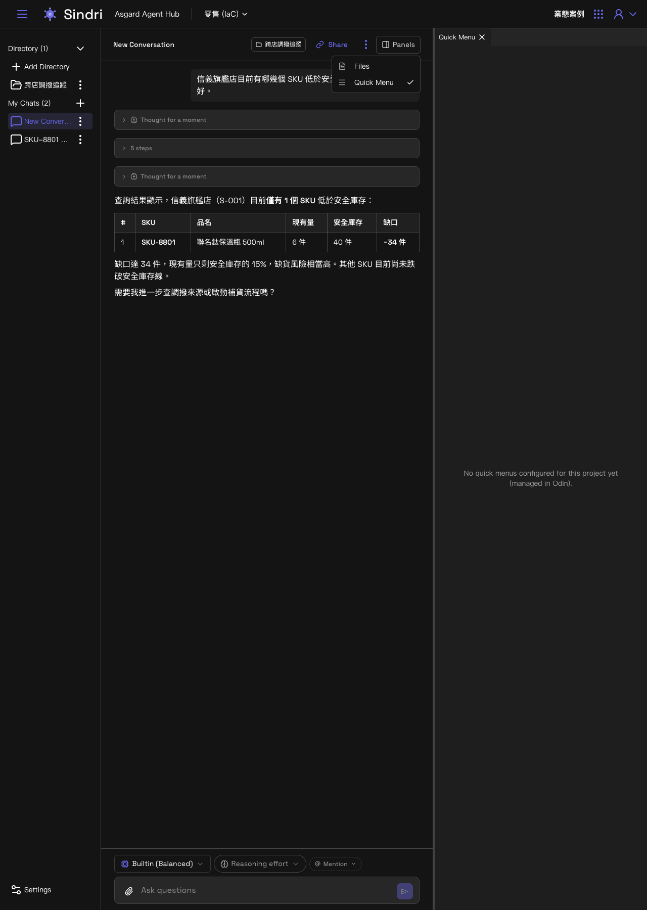 Quick Menu 面板的空狀態：目前 Project 沒有 Agent 設定快速選單