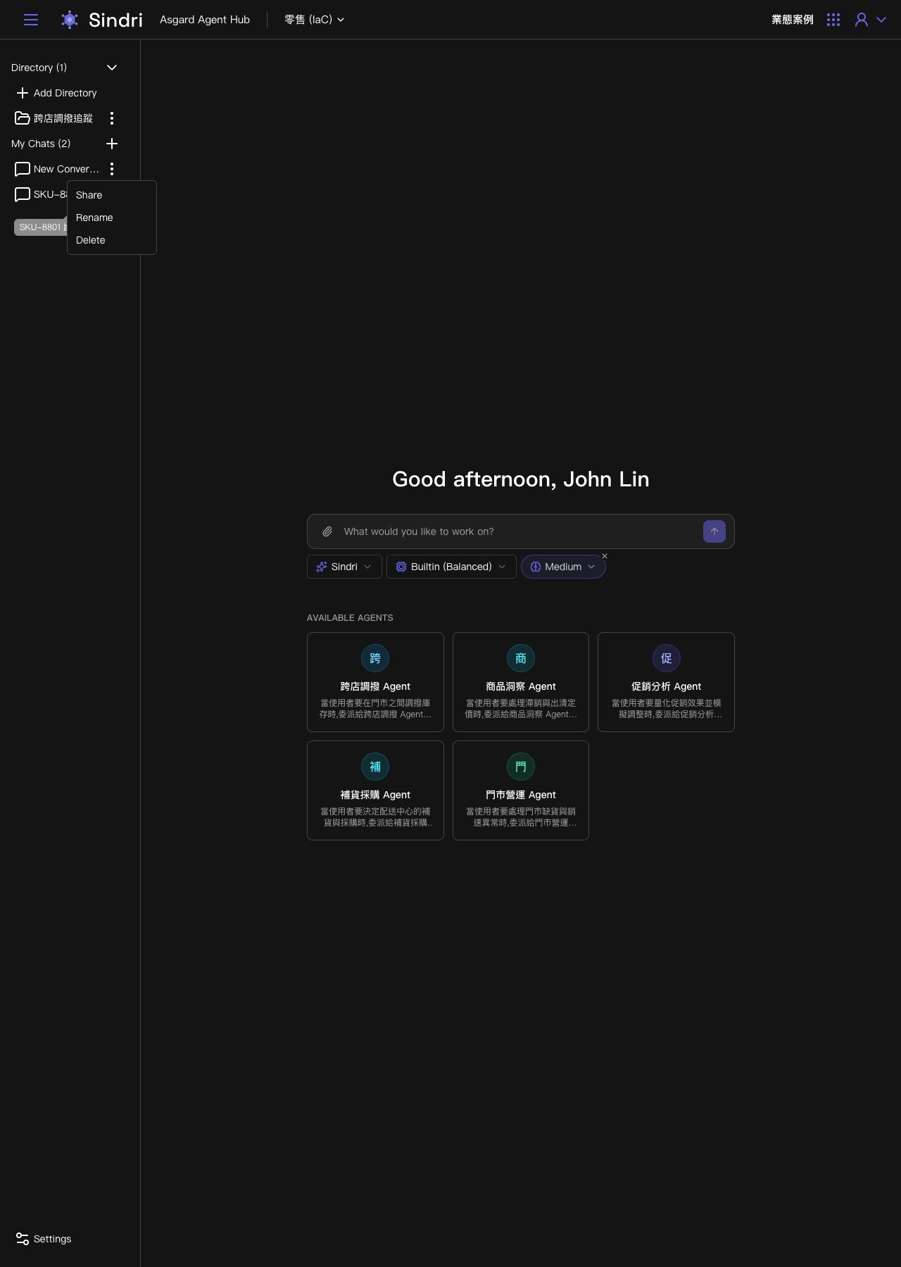 対話項目のメニュー。Share／Rename／Delete