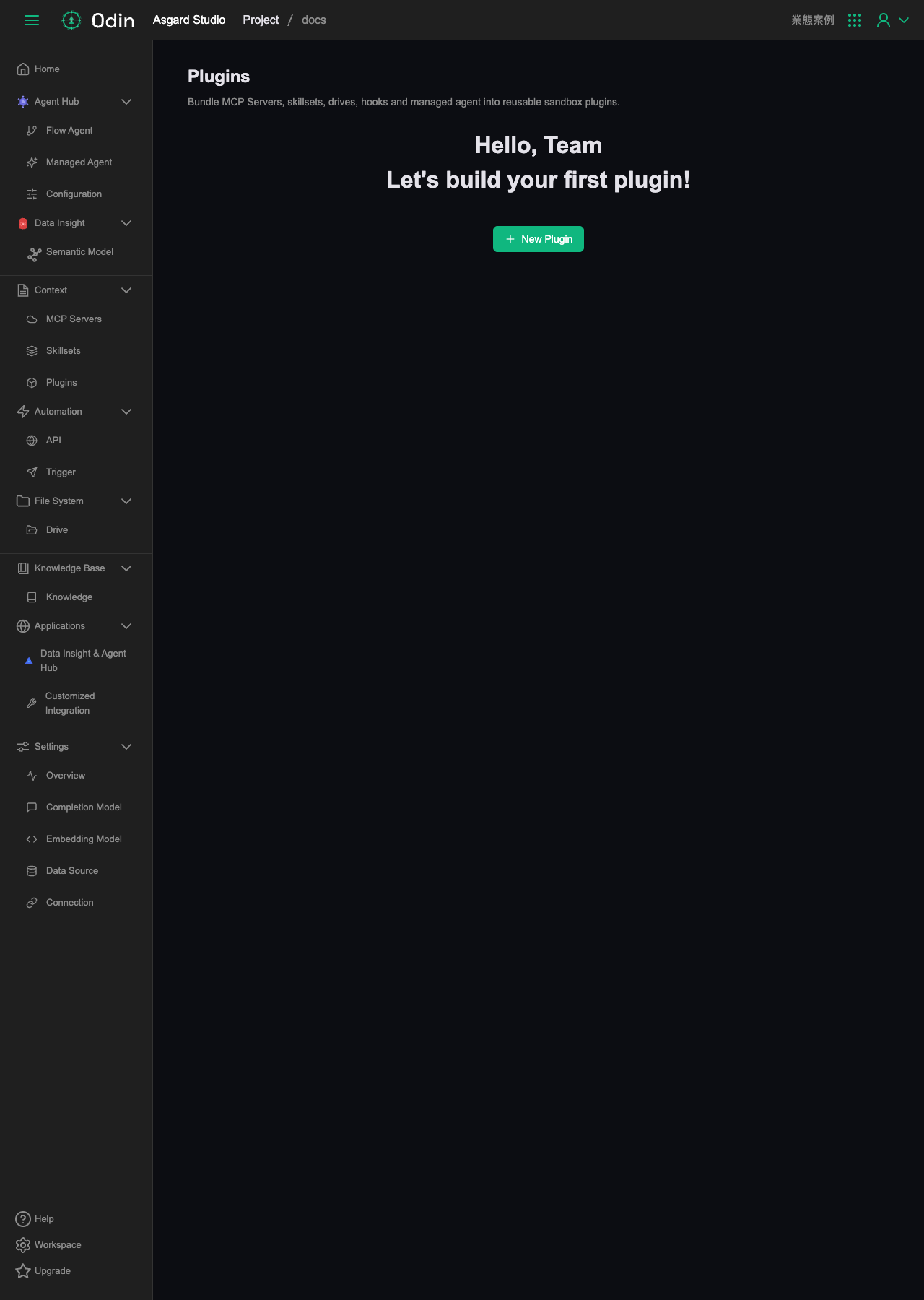 Plugins の空の状態