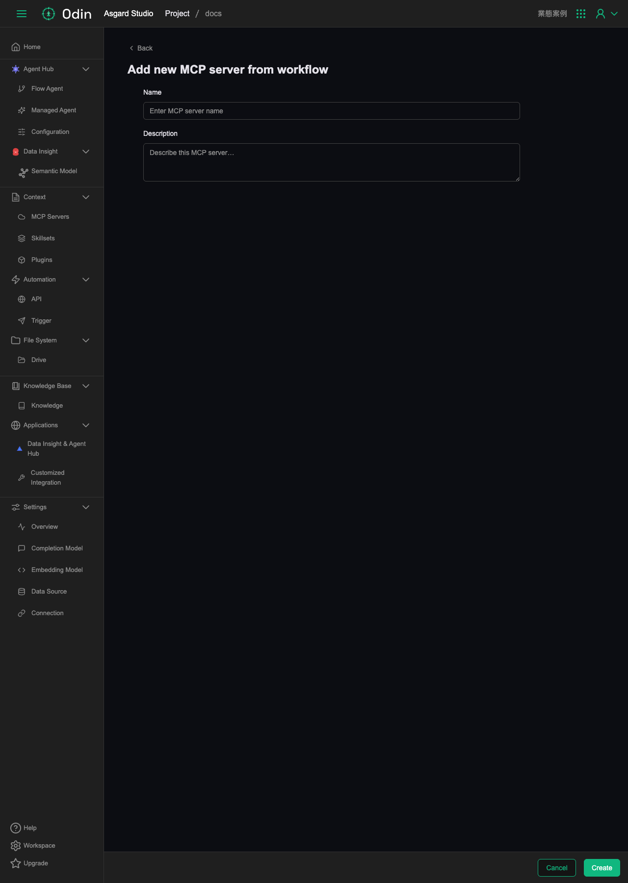 Add new MCP server from workflow フォーム。Name と Description の 2 項目のみ