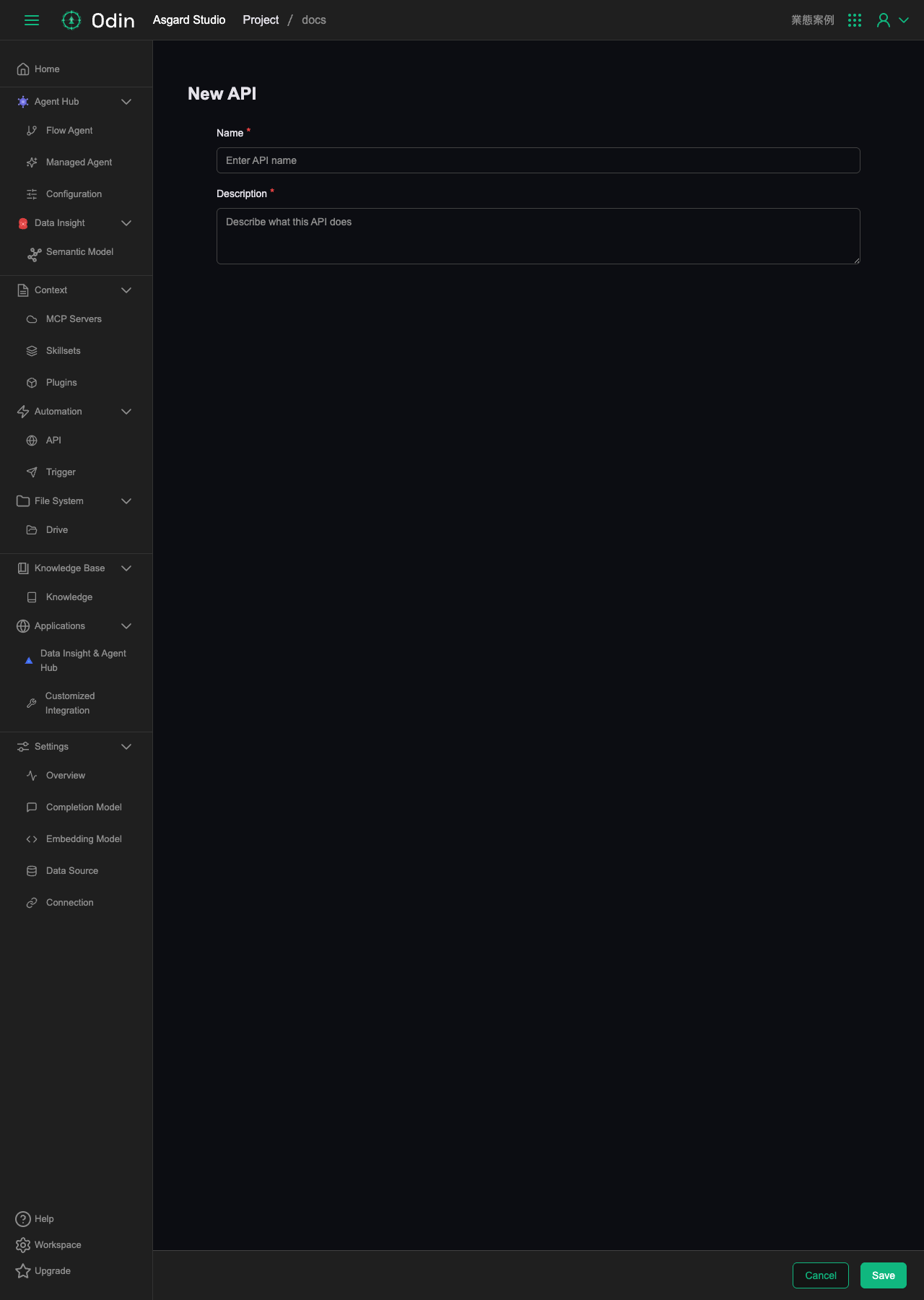 New API 作成フォーム。Name と Description の 2 項目